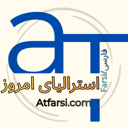 استرالیای امروز | Australia Today Farsi